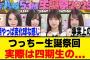 つっちー生誕祭、四期生の特技披露回にｗ[櫻坂46]