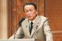 麻生太郎「インフレ下で税金を下げて消費が増えた例はない」