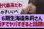 ６期生海邉朱莉さん、ガチでヤバすぎると話題にw【乃木坂46・乃木坂工事中・乃木坂配信中】
