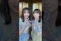 正源司陽子×藤嶌果歩 #好き芽生えるダンス ペアダンスVer. みんなも一緒に踊ってね #日向坂46_お願いバッハ #日向坂46