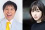 【フジテレビ】『101回目のプロポーズ』続編の制作が決定！　主演は唐田えりか＆霜降り・せいや　武田鉄矢も出演　大ヒットから34年