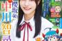 【画像】櫻坂46の17歳現役JK、グラビアが可愛すぎるwwwwww中川智尋、週チャンで人生初ソロ表紙！！ルームウエア姿で美脚あらわ