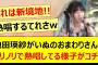 池田瑛紗がいぬのおまわりさんをノリノリで熱唱してる様子がコチラwww【乃木坂46・なんて美だ！・乃木坂配信中・乃木坂工事中】