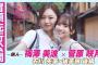 【冒頭先行公開】乃木坂、逃避行。SEASON3　#12 石川旅 後編 #梅澤美波 ×