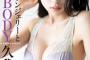【画像】極上BODYの元日テレジェニック美女、グラビア復活wwwwwww久我るり、至高のランジェリー姿で美巨乳を大開放！！！