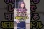 小柄で可愛すぎる坂道アイドル5選　#森田ひかる #谷口愛李 #大野愛実 #山口陽世#そこ曲がったら櫻坂 #日向坂で会いましょう