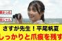さすが先生！平尾帆夏、しっかりと爪痕を残す【日向坂46】