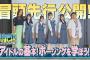 【アイドルの基本！ポージングを学ぼう！】日向坂になりましょう-五期生成長バラエティ-#6 冒頭先行公開