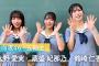 #日向坂46 五期生 #大野愛実 さん #蔵盛妃那乃 さん #鶴崎仁香 さんが「#ひなこい」に登場！