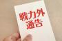 日シリが終わるまでは戦力外通告ってないんだっけ？