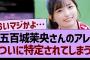 五百城茉央さんのアレ、ついに特定されてしまうwww【乃木坂46・乃木坂工事中・乃木坂配信中】
