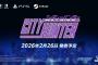 Switch/PS5『シティハンター』、2026年2月26日に発売決定！