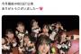 【AKB48】岩立沙穂さん、iPhone 17 Proをゲットする【さっほー】
