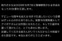【悲報】桃乃木かな、引退