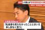 【画像】小泉進次郎さん「ステマ指示の件は私は一切知らなかった。総裁選は普通に出ます」
