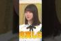 ゆうなちゃんと同棲してたみりねちゃん　#増田三莉音 #乃木坂46